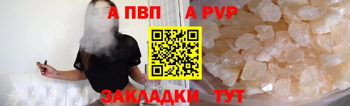 APVP мука  Вход с VPN  A PVP крисы CK  A PVP  Пугачёв 