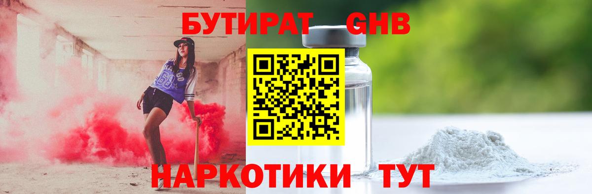 Бутират жидкий экстази  Вход с VPN  Пугачёв 
