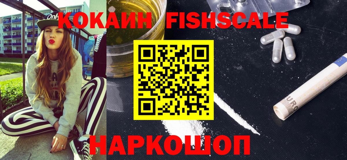 КОКАИН  КОКАИН Боливия  Вход с VPN  Пугачёв  КОКАИН Fish Scale 