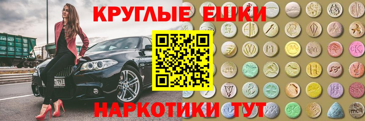 ЭКСТАЗИ 280 MDMA Пугачёв