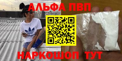 альфа пвп Славянск-на-Кубани