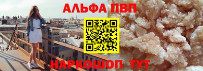 альфа пвп Славянск-на-Кубани
