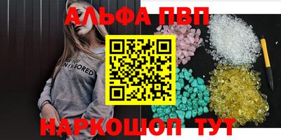альфа пвп Славянск-на-Кубани