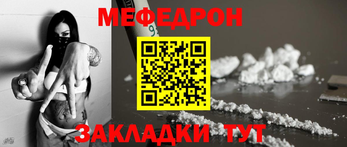 Меф мяу мяу мука Пугачёв