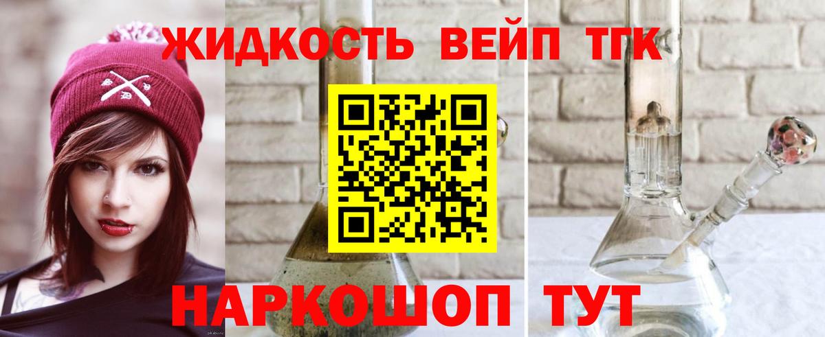 Дистиллят ТГК вейп с тгк Пугачёв